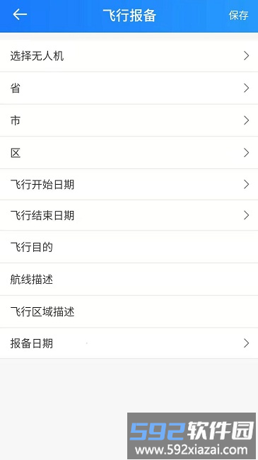 在浙飞官方版截图1