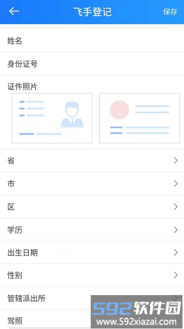 在浙飞官方版截图2