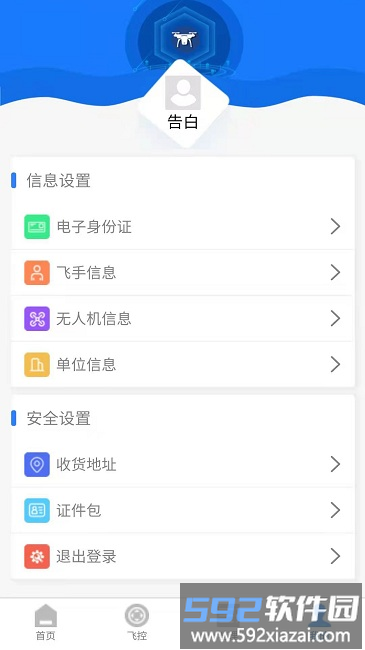 在浙飞官方版截图3