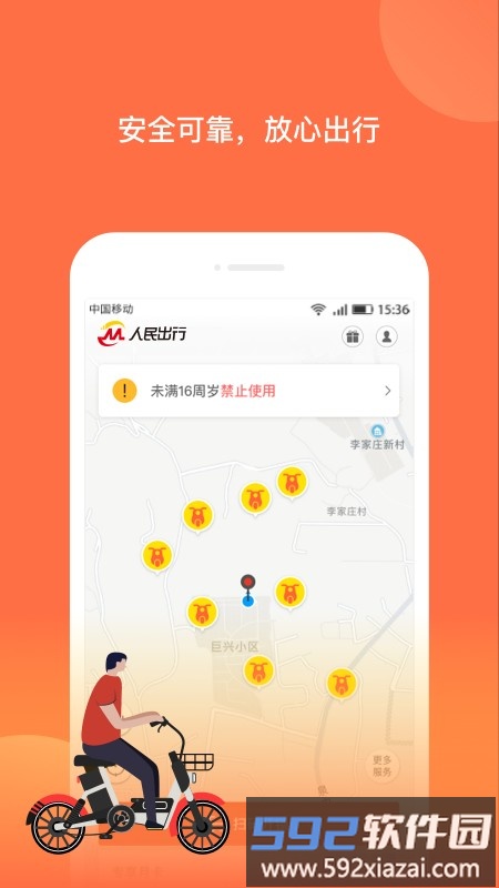 人民出行app下载安装