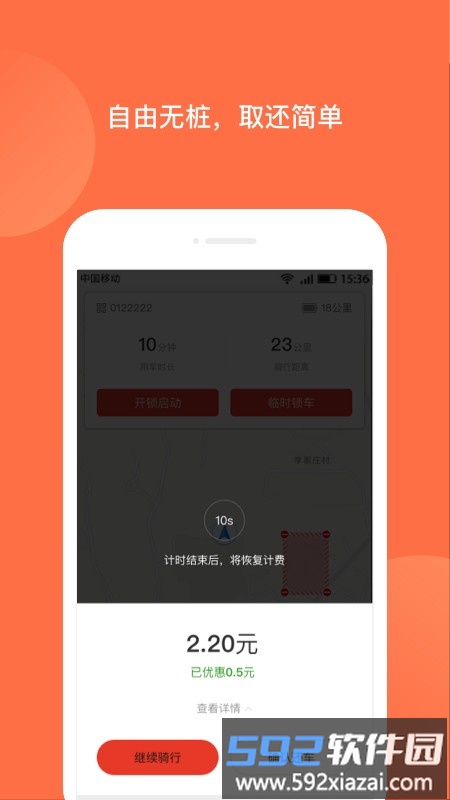 人民出行共享电动车app截图2