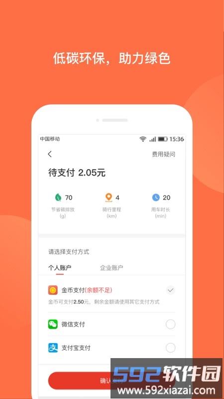 人民出行共享电动车app截图3