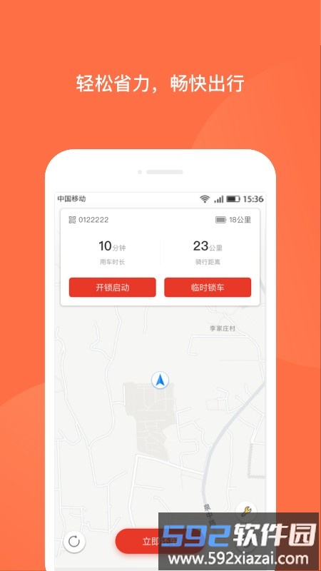 人民出行共享电动车app截图4