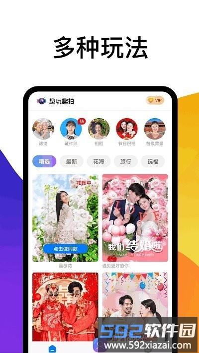 趣玩趣拍软件截图1