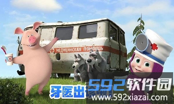 玛莎与熊牙医诊所游戏截图3