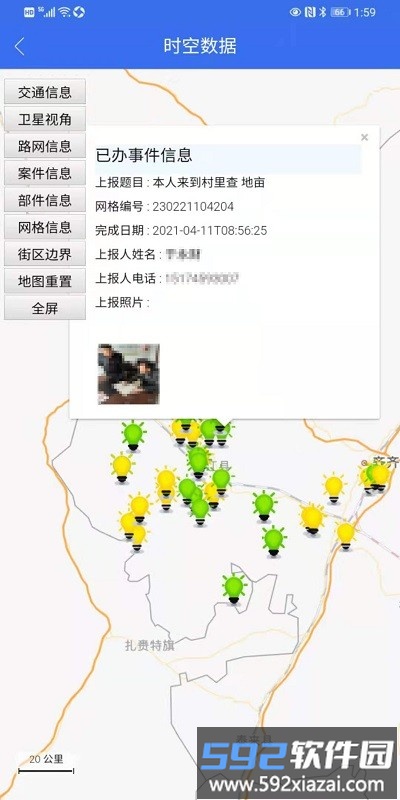鹤城治理中心app截图2