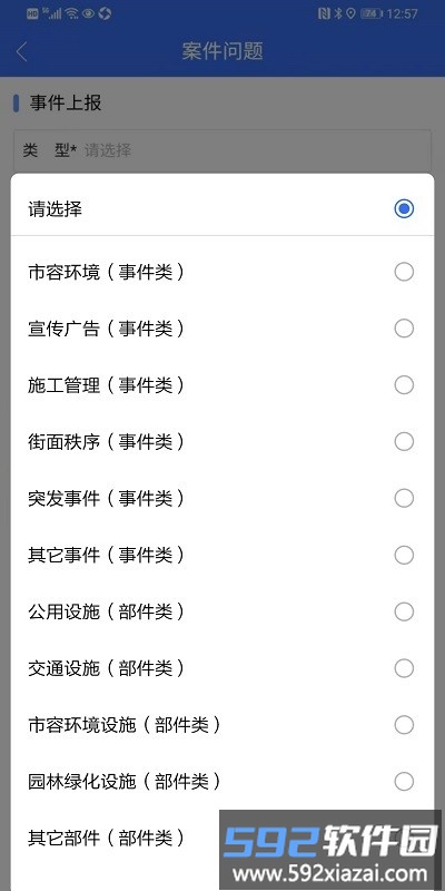 鹤城治理中心app截图4
