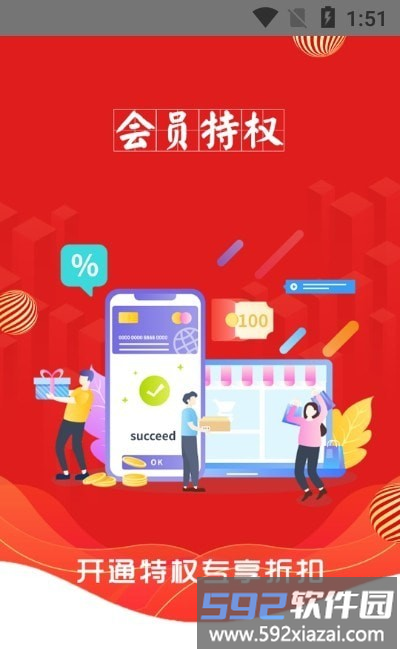 尊惠购商城截图1