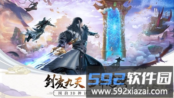 剑与天下之幻龙九天应用宝版截图4