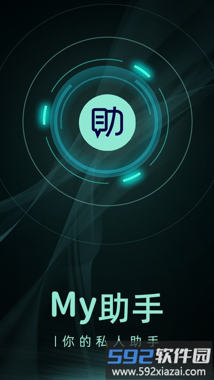 my助手官方版截图1