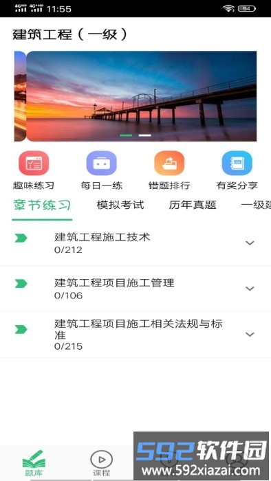 一级建造师建筑软件截图2