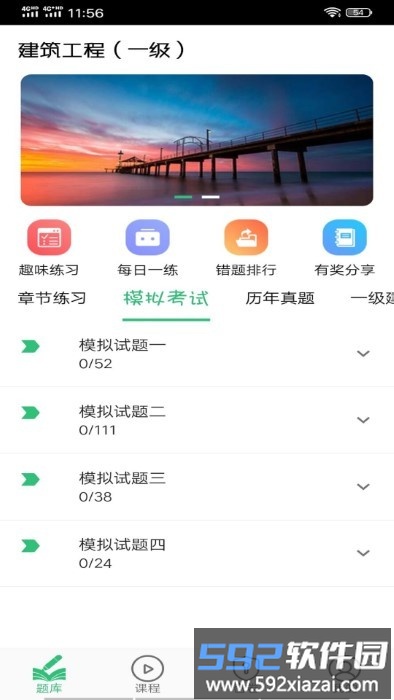 一级建造师建筑软件截图3