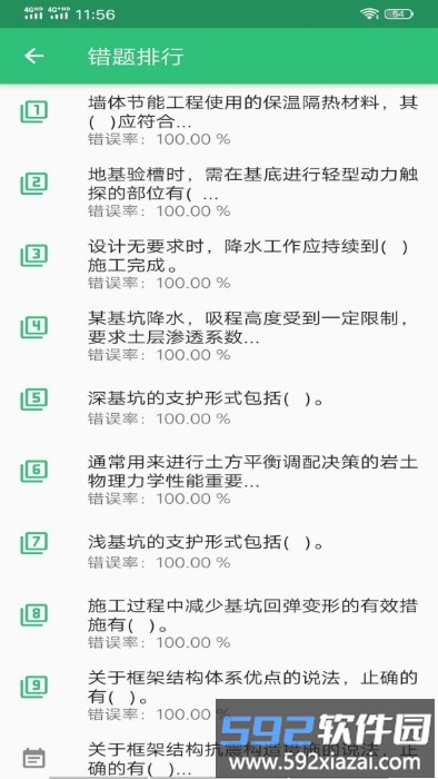 一级建造师建筑软件截图4