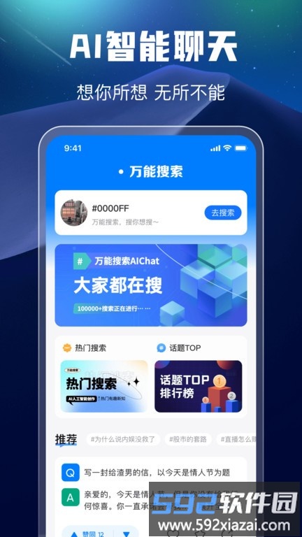 万能搜索app最新版截图2