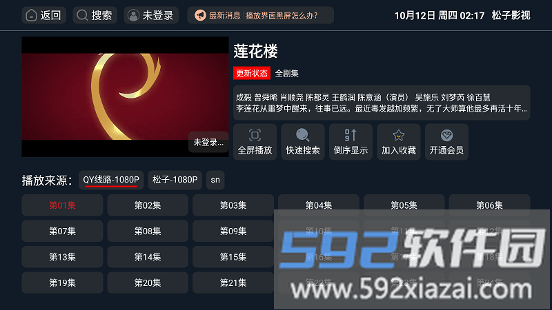 松子影视官方版截图1