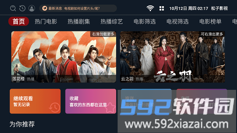 松子影视官方版截图2