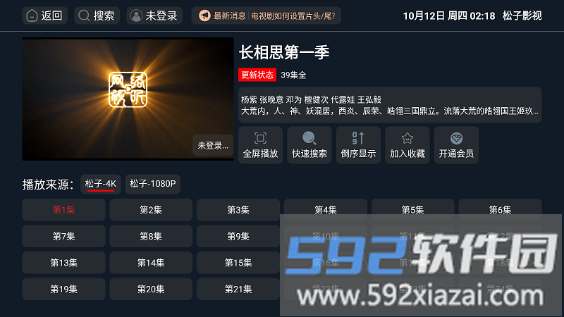 松子影视官方版截图3