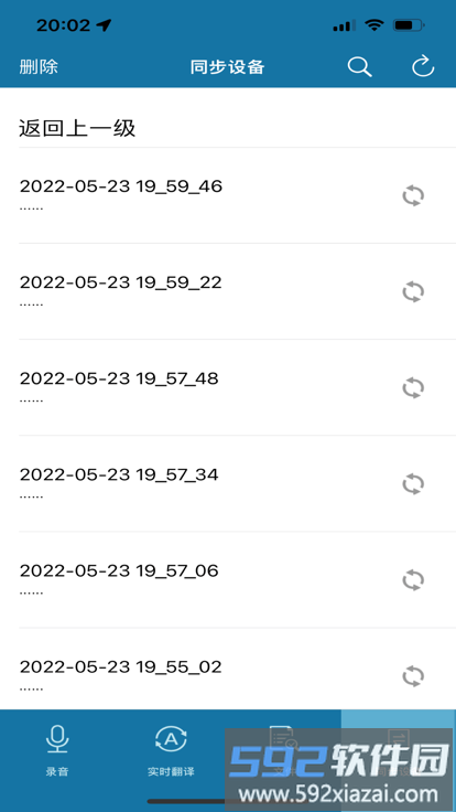 飞利浦智录app(philips record)截图2