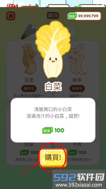 麻辣烫大师无限金币版游戏截图1