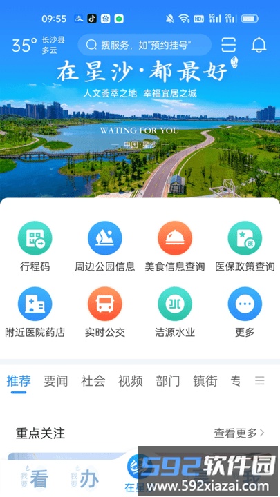 在星沙手机版截图1