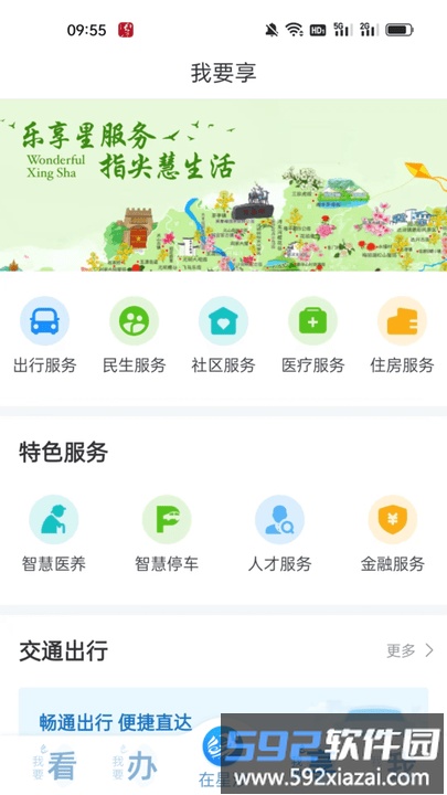在星沙手机版截图2