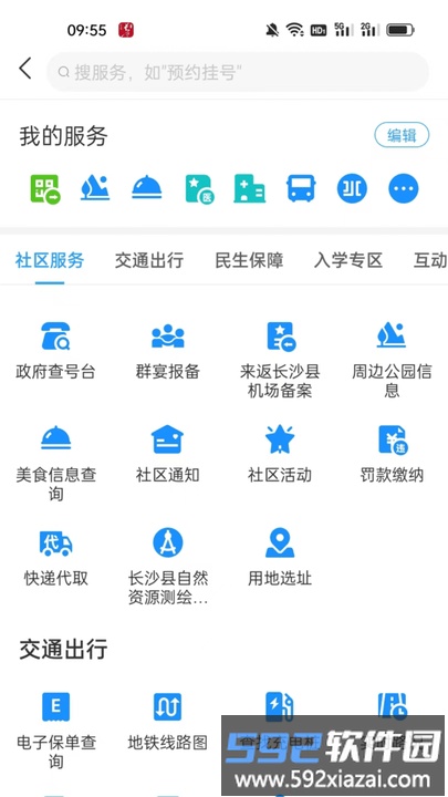 在星沙手机版截图3