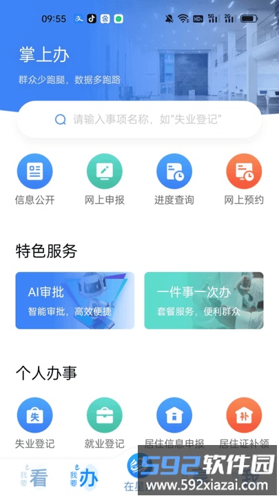 在星沙手机版截图4