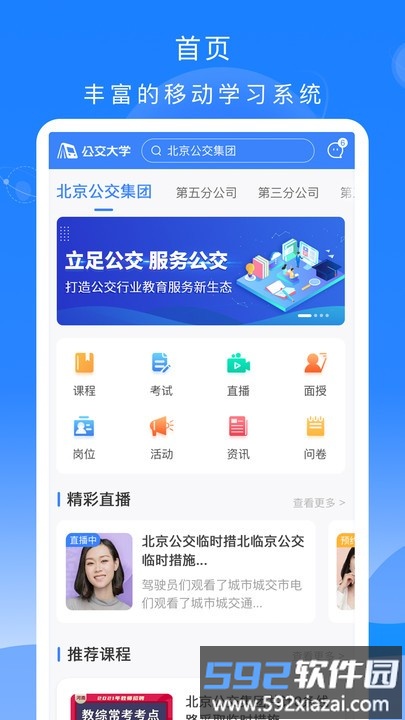 公交大学堂官方版截图1