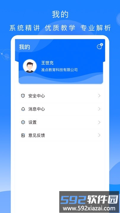公交大学堂官方版截图2