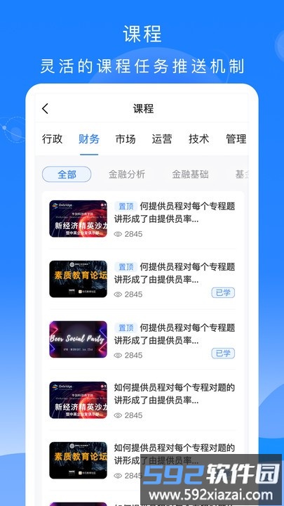 公交大学堂官方版截图3