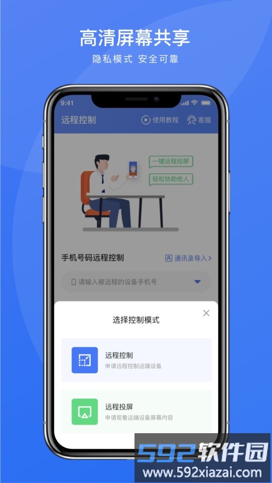瞬马远程协助官方版截图1