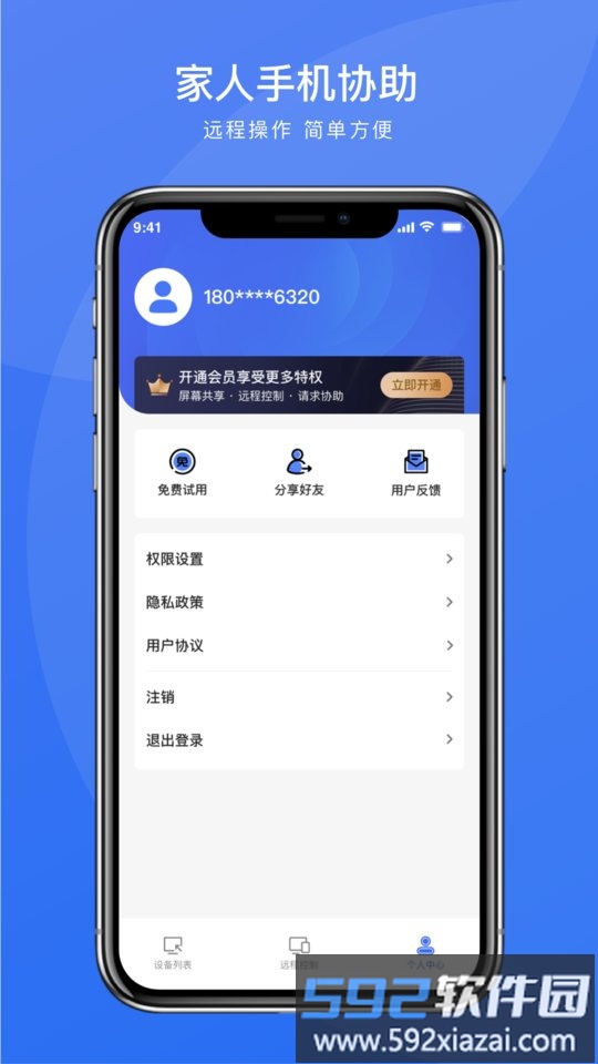 瞬马远程协助官方版截图2
