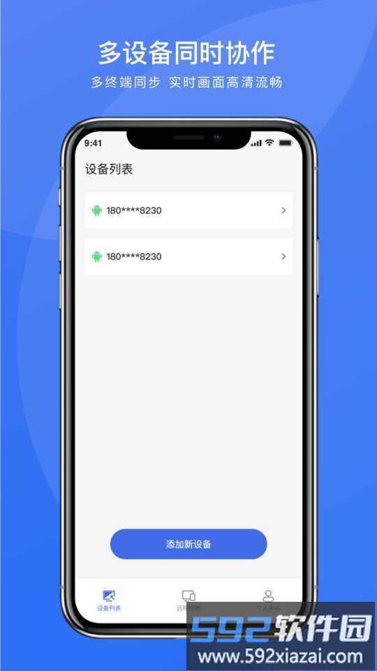 瞬马远程协助官方版截图3