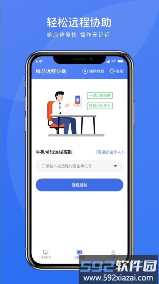 瞬马远程协助官方版截图4