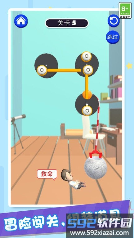 救救老弟游戏截图1