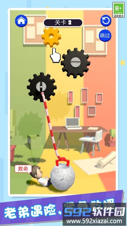 救救老弟游戏截图4
