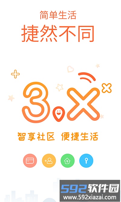 捷生活app截图1