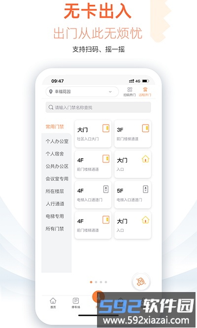捷生活app截图2