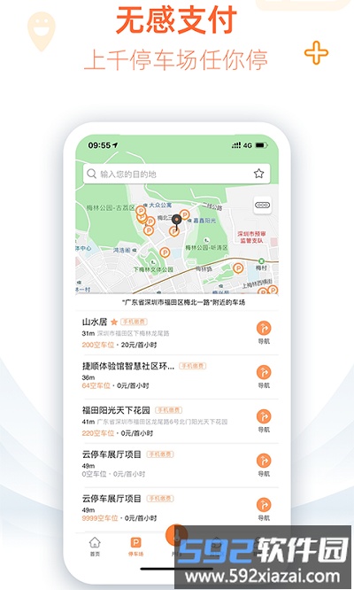 捷生活app截图3