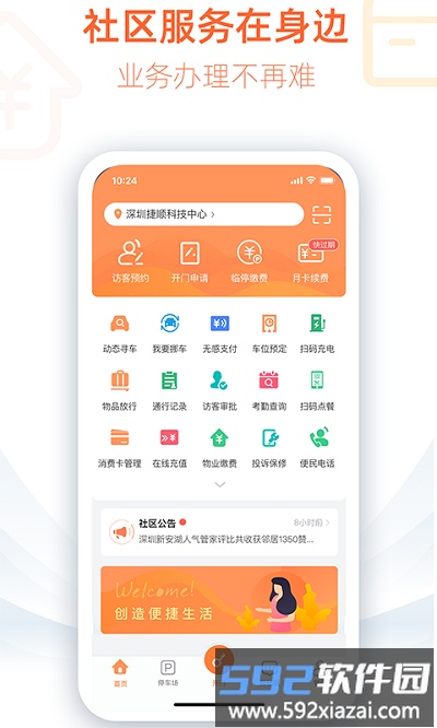 捷生活app截图4
