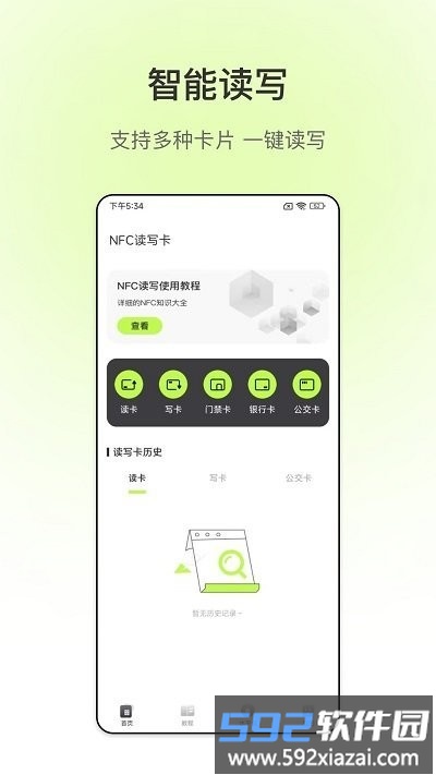 nfc钥匙卡app截图1