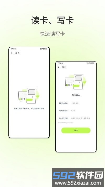 nfc钥匙卡app截图2