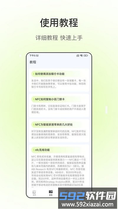 nfc钥匙卡app截图4