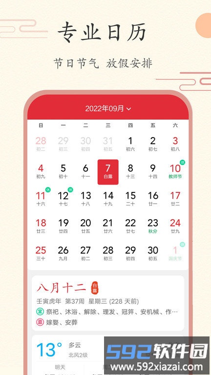 中华日历2025年截图1