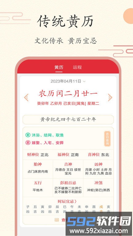 中华日历2025年截图2