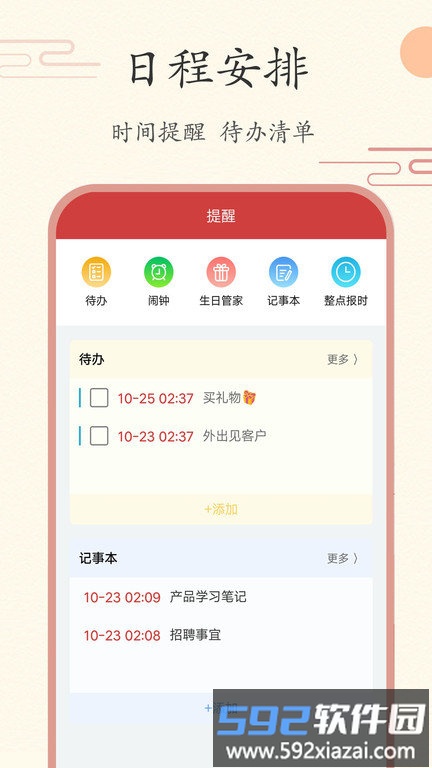 中华日历2025年截图4