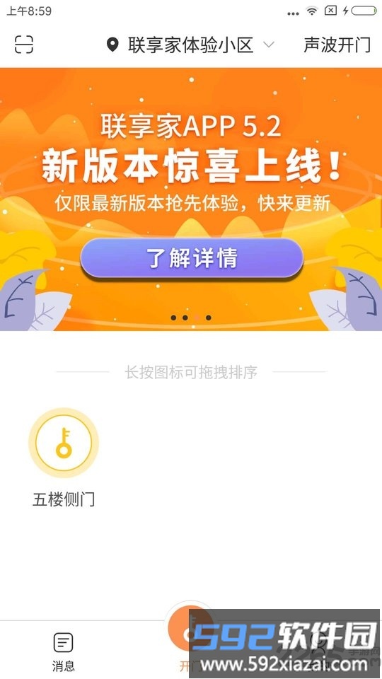 联享家基础版软件截图2
