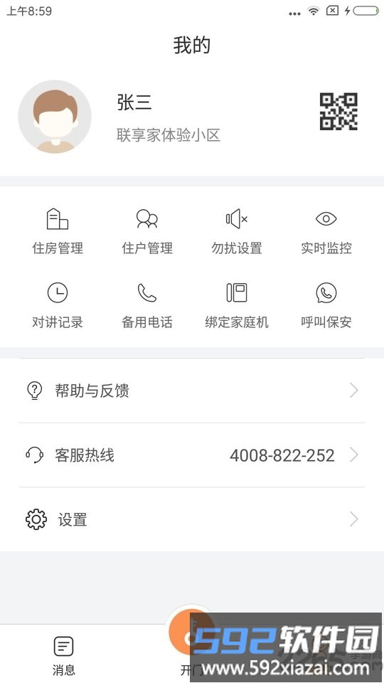 联享家基础版软件截图3