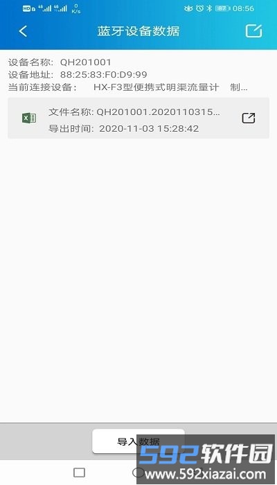 便携式明渠流量计操作系统app截图1