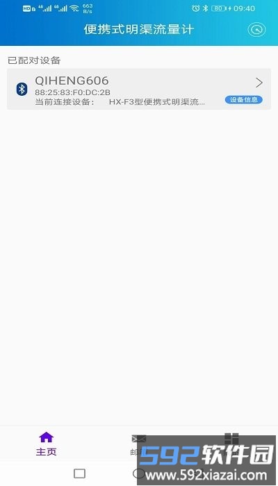 便携式明渠流量计操作系统app截图2